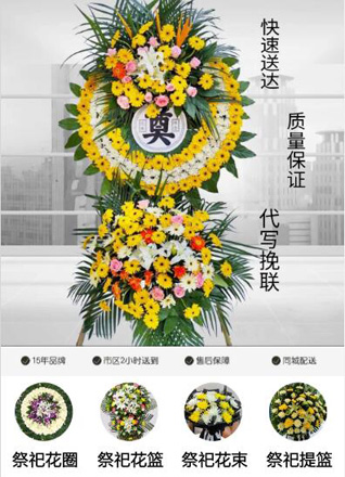 广东潮州市潮安区金石镇仙都三村花圈代送